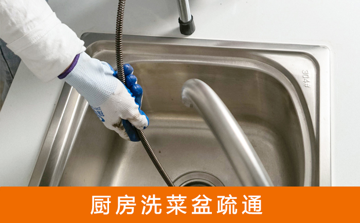 临沭疏通洗菜盆